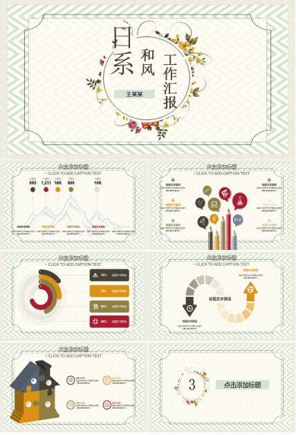 日系和风工作总结ppt模板