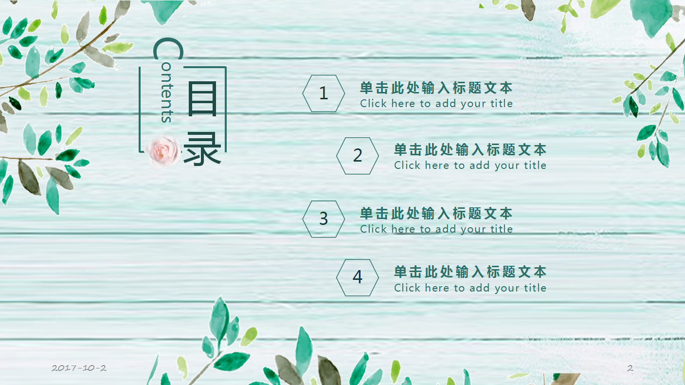清新简约商务通用ppt模板