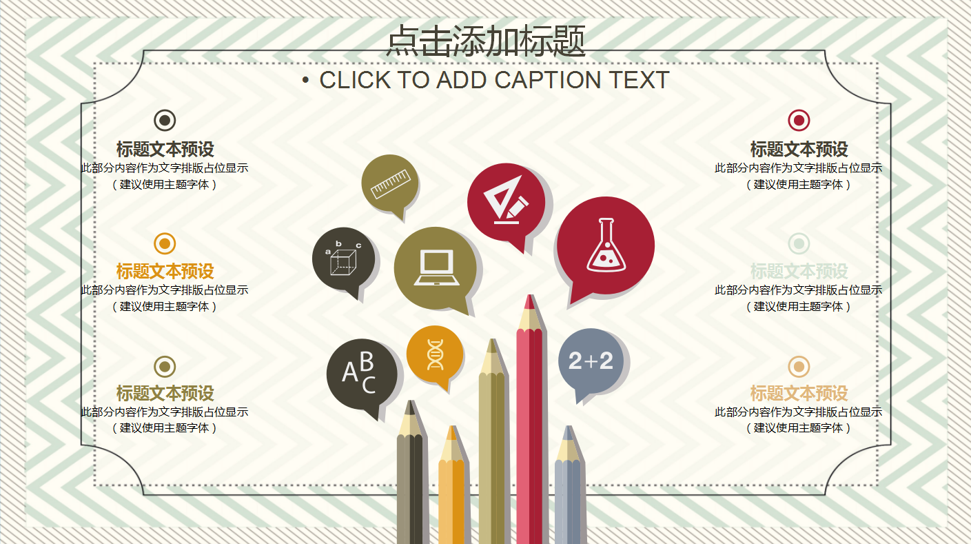 日系和风工作总结ppt模板