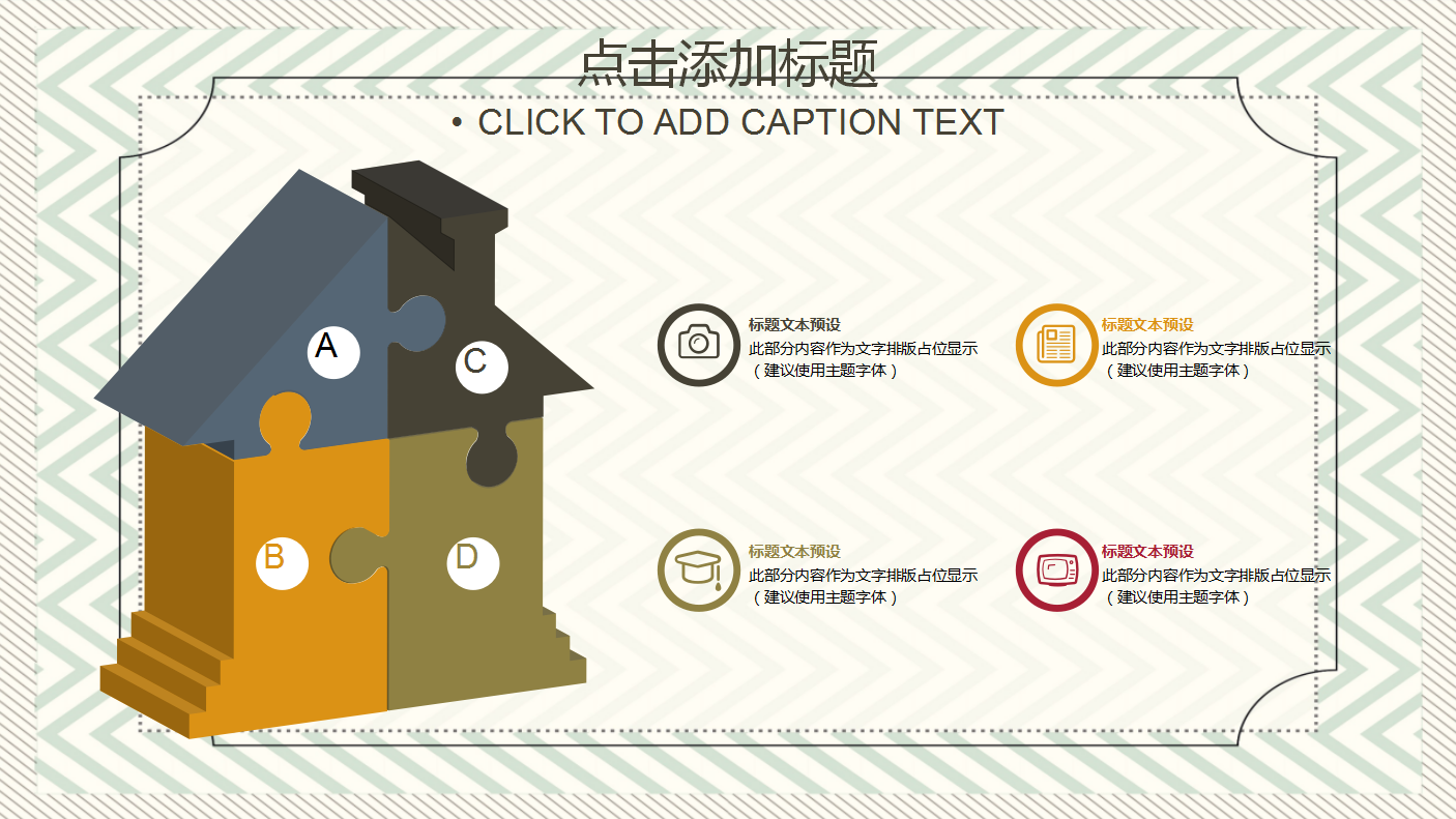 日系和风工作总结ppt模板