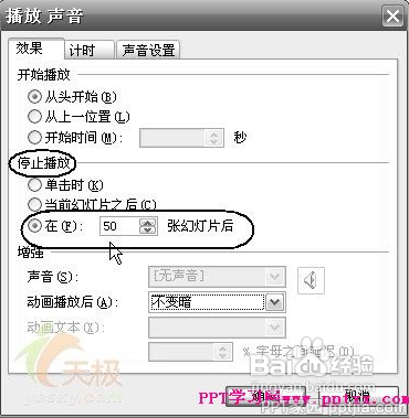 PPT怎么添加全程背景音乐(图文教程)