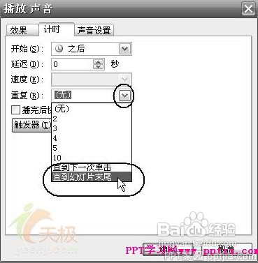 PPT怎么添加全程背景音乐(图文教程)