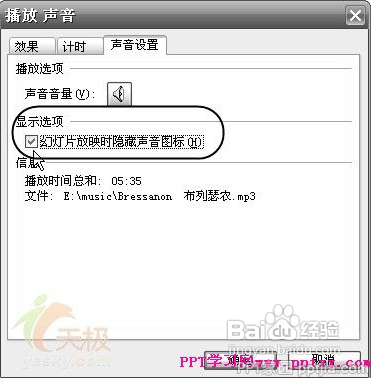 PPT怎么添加全程背景音乐(图文教程)