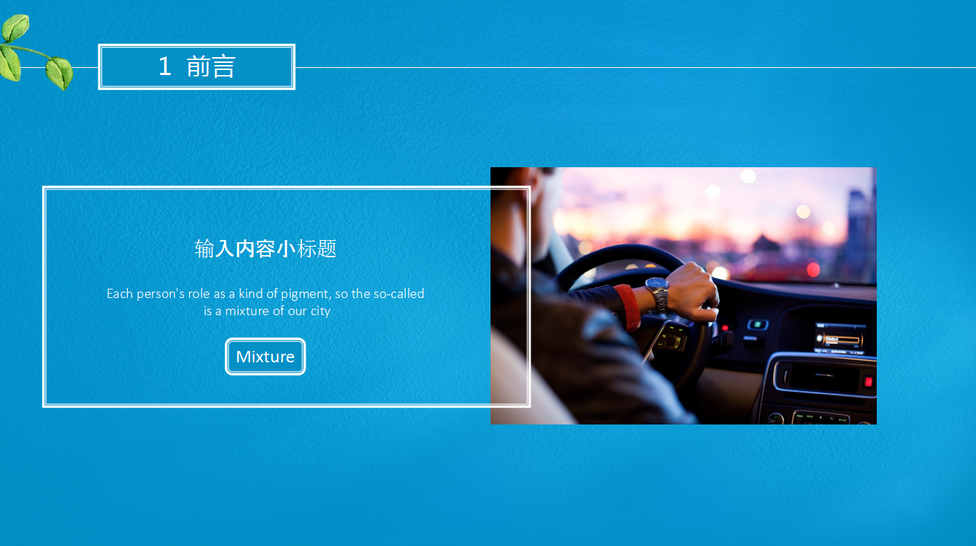 唯美创意清新PPT模板