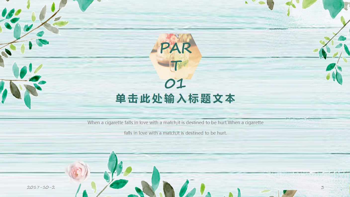 清新简约商务通用ppt模板