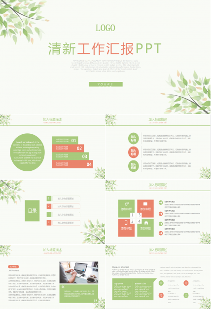 小清新工作汇报ppt模板