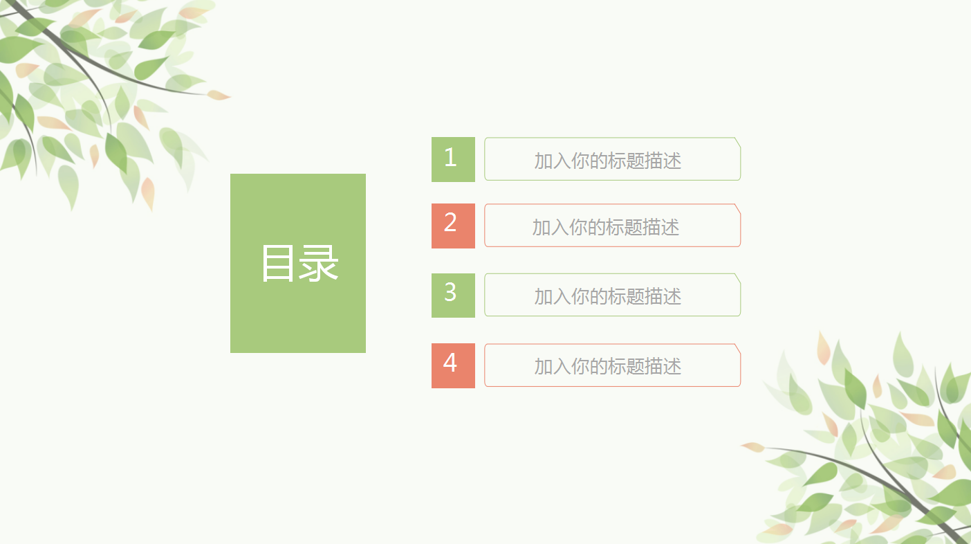 小清新工作汇报ppt模板