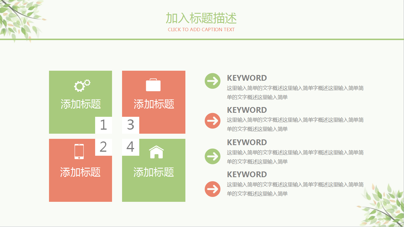 小清新工作汇报ppt模板