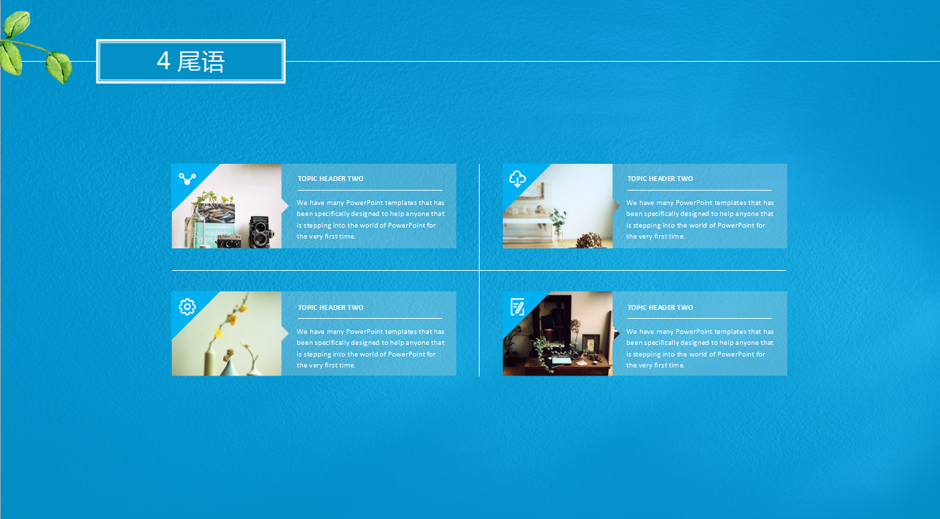 唯美创意清新PPT模板