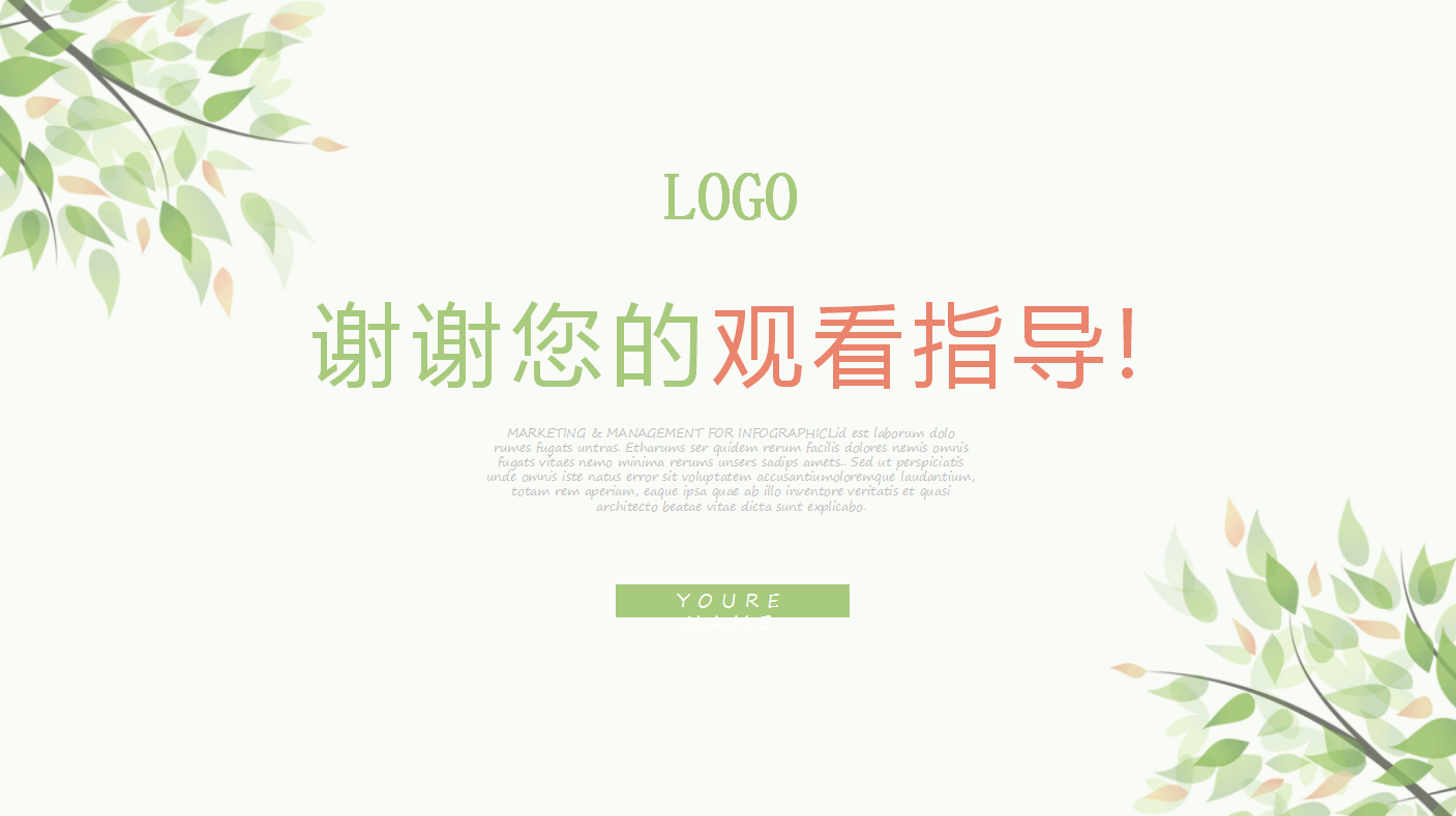 小清新工作汇报ppt模板