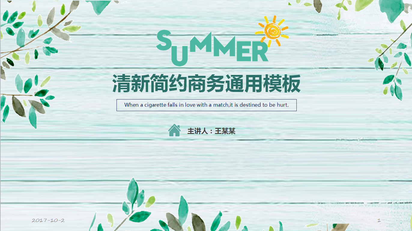 清新简约商务通用ppt模板