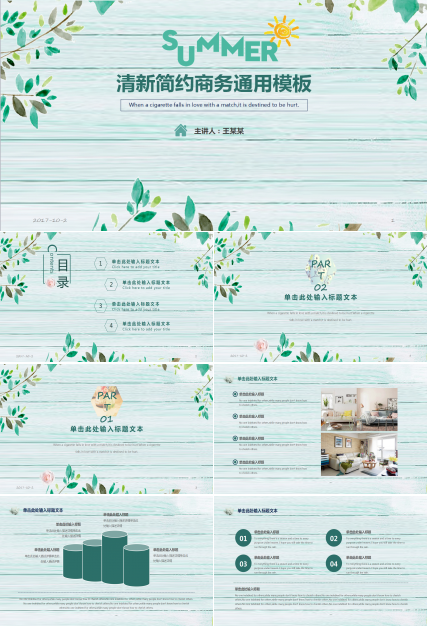 清新简约商务通用ppt模板