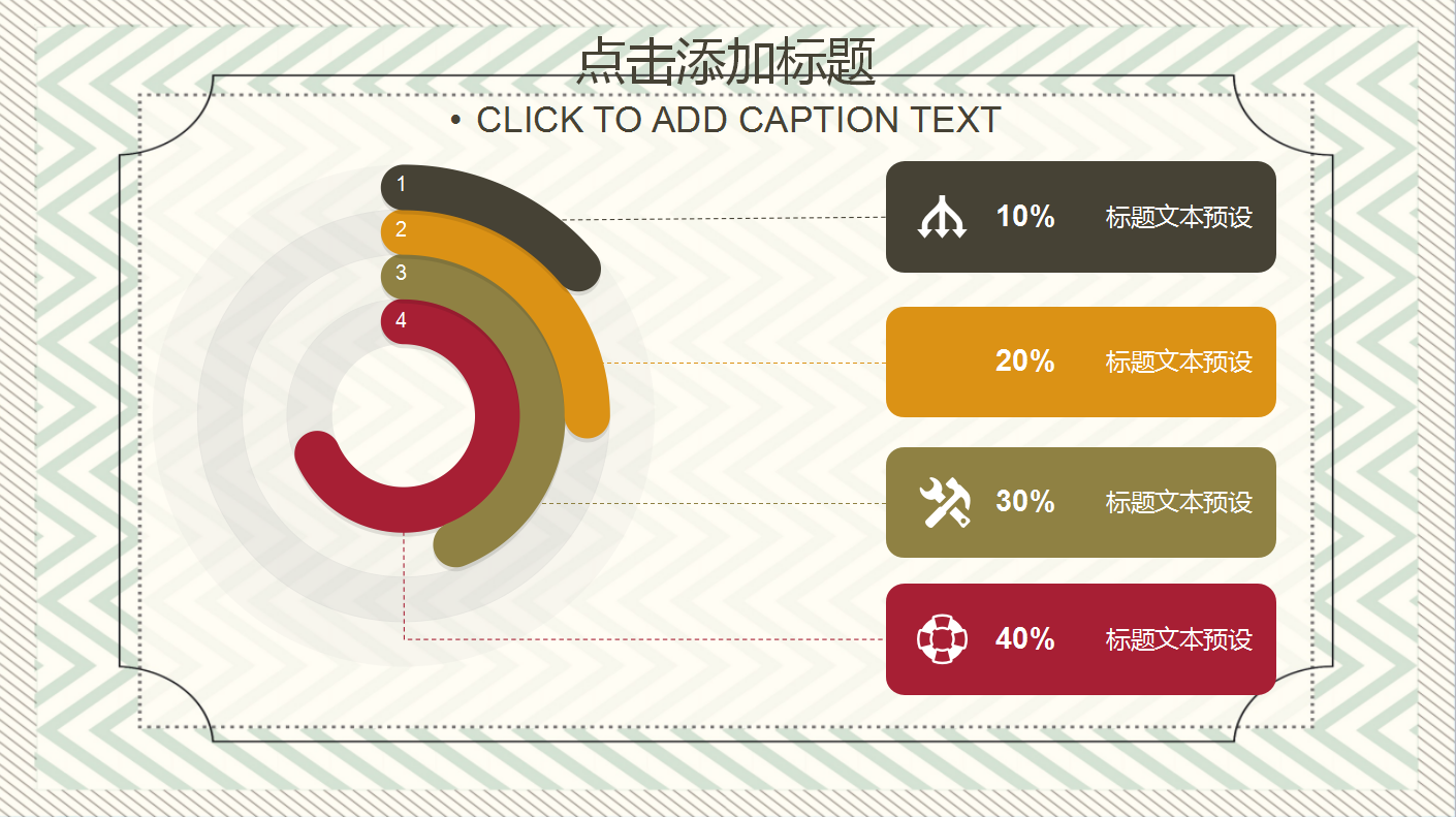 日系和风工作总结ppt模板