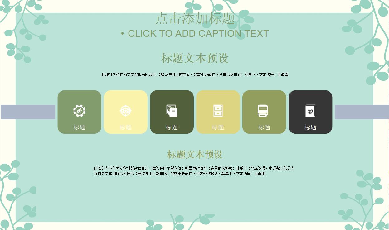 绿色淡雅通用PPT模板