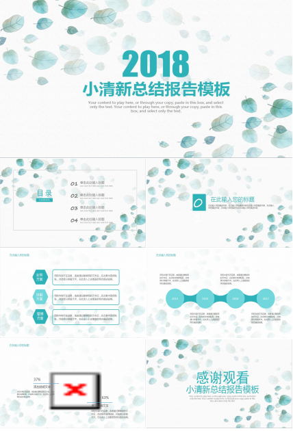 2018小清新总结报告PPT模板