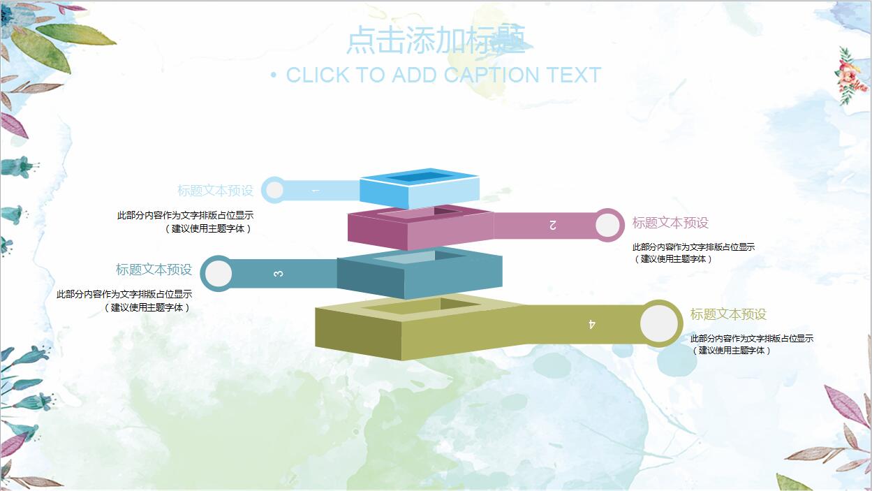 清爽文艺通用PPT模板