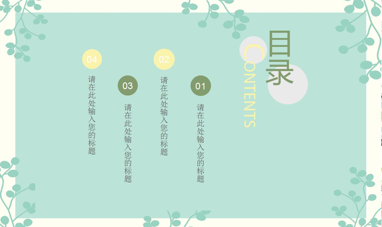 绿色淡雅通用PPT模板