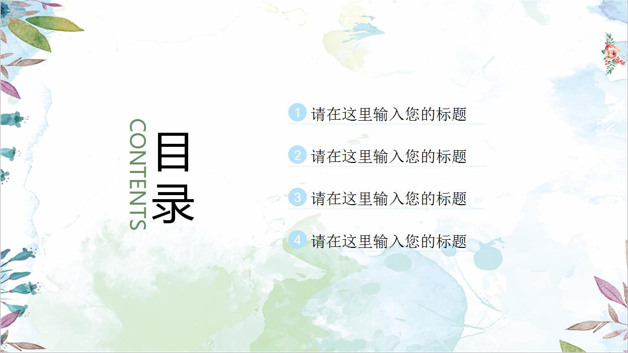 清爽文艺通用PPT模板