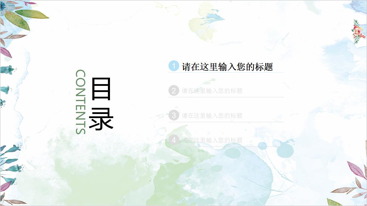 清爽文艺通用PPT模板