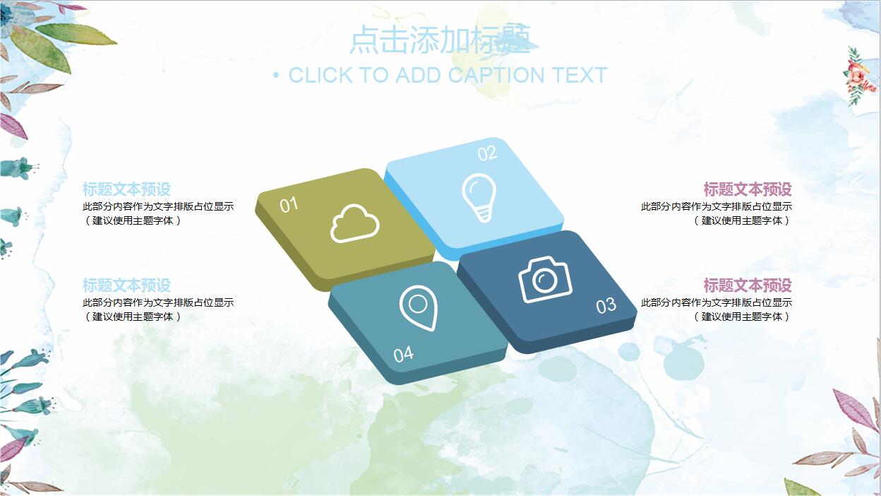 清爽文艺通用PPT模板