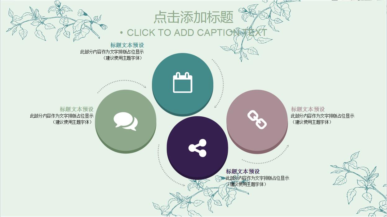 2018淡雅简约小清新工作汇报PPT模板