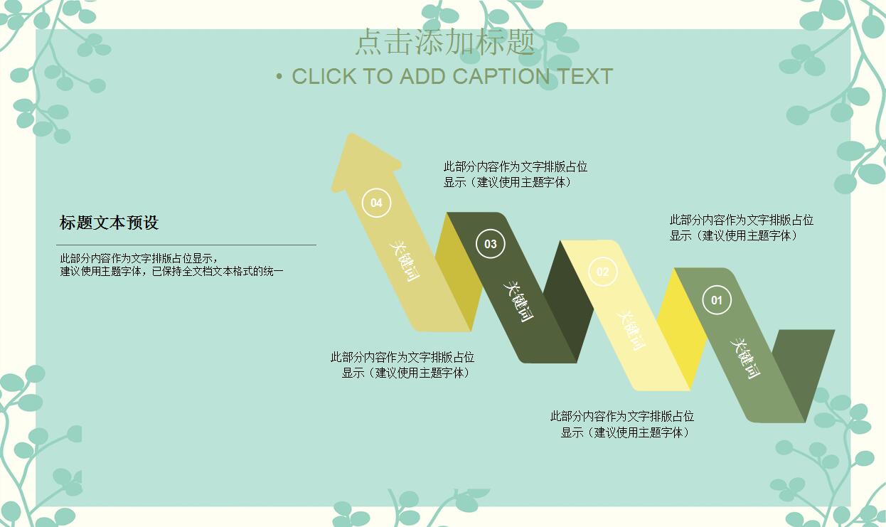 绿色淡雅通用PPT模板