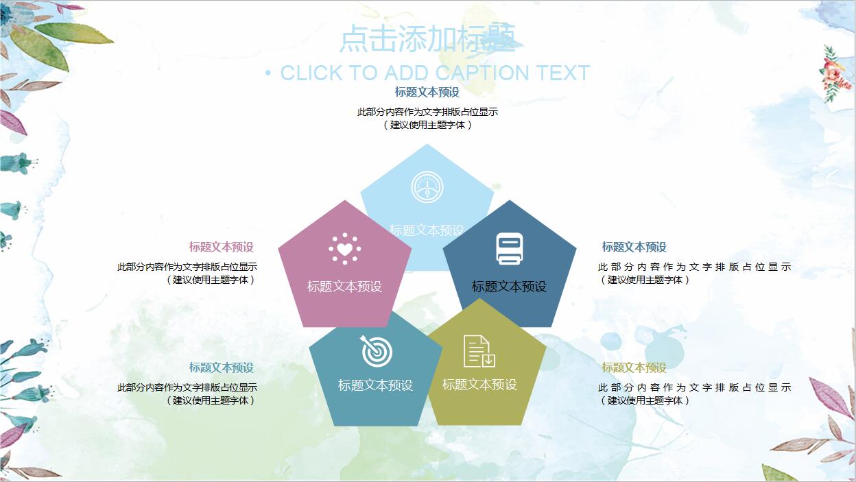 清爽文艺通用PPT模板