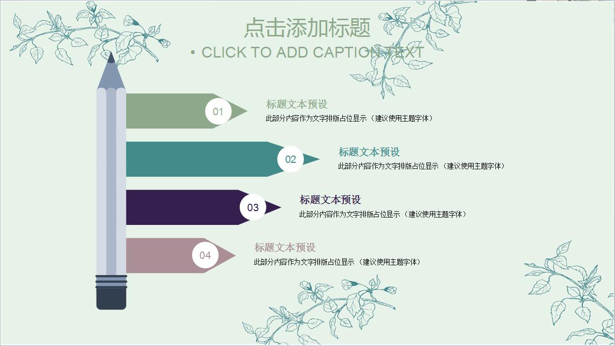 2018淡雅简约小清新工作汇报PPT模板