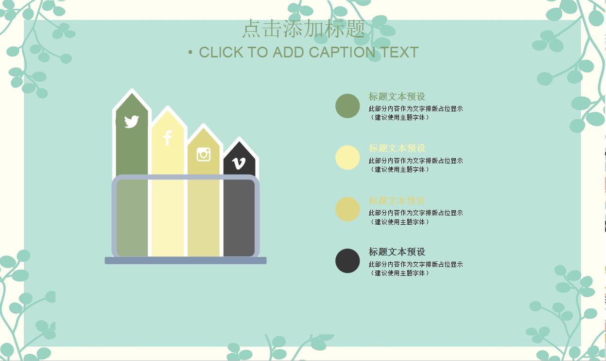 绿色淡雅通用PPT模板
