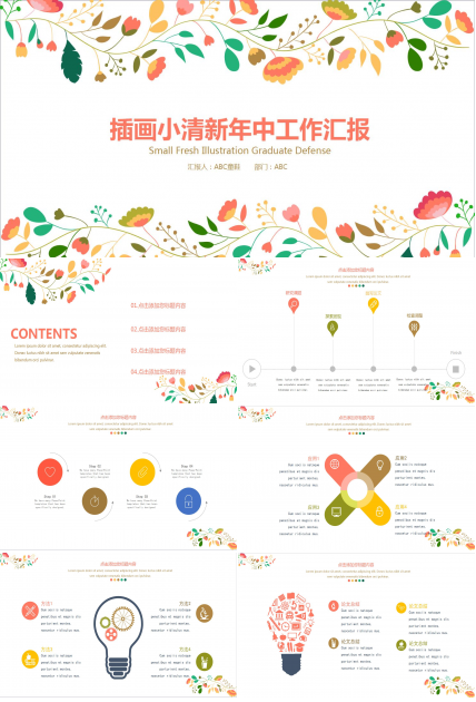 小清新工作汇报ppt模板