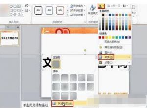ppt幻灯片怎么设置多种文本颜色教程