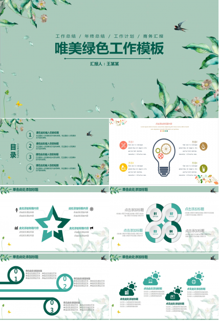 唯美工作总结ppt模板