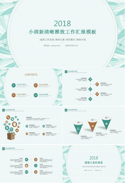 清新工作汇报ppt模板