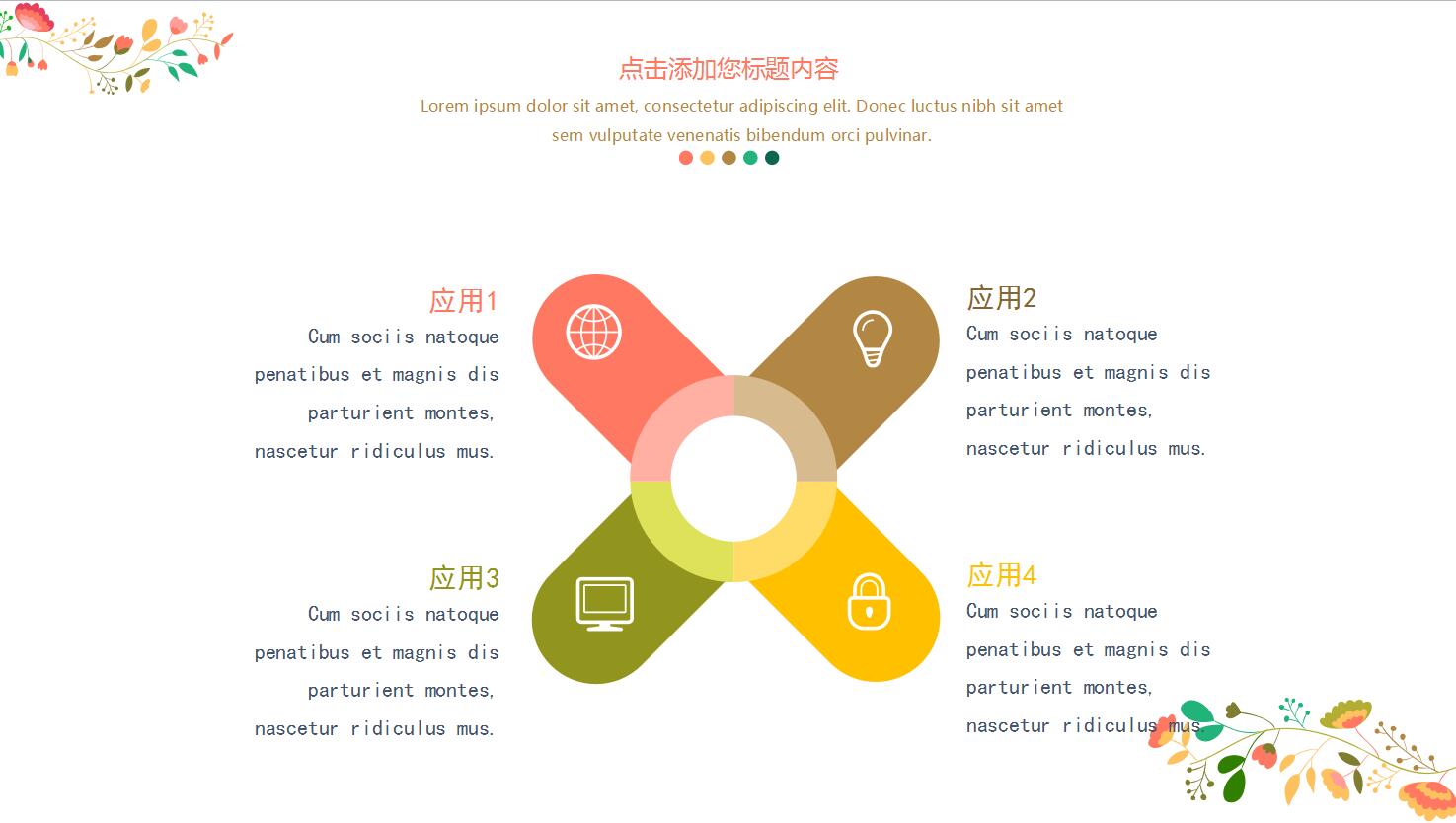 小清新工作汇报ppt模板