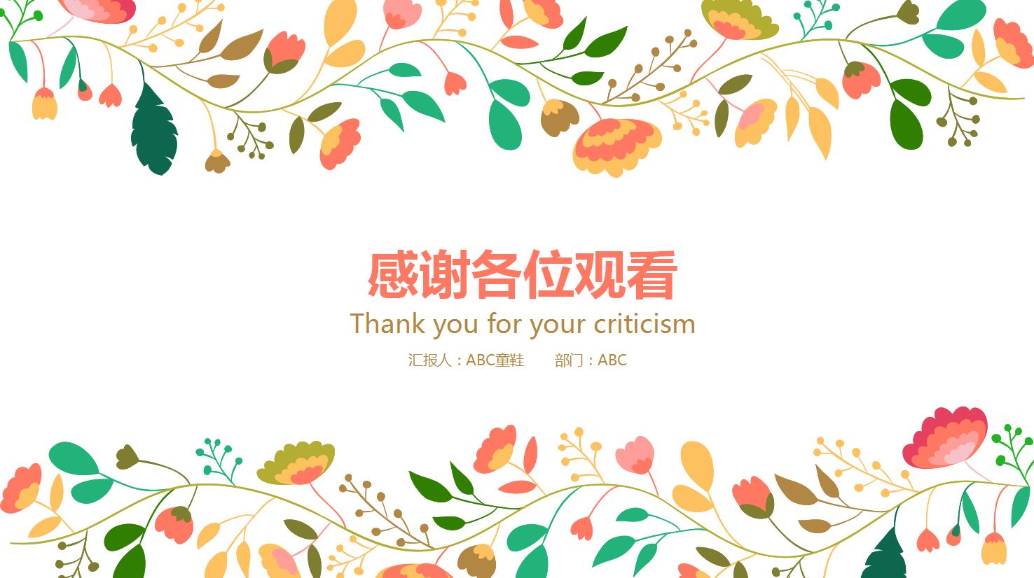 小清新工作汇报ppt模板