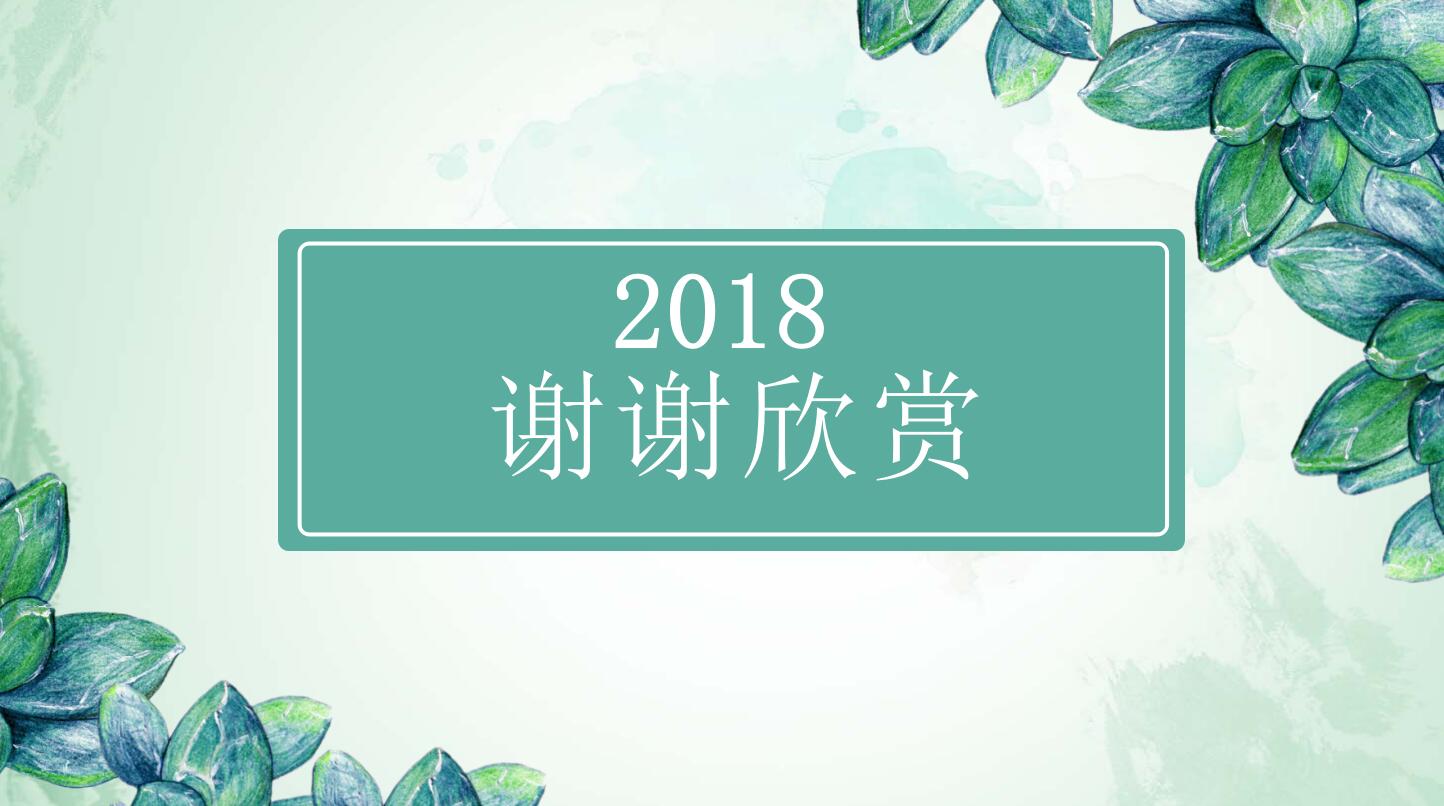 清新简约工作总结ppt模板