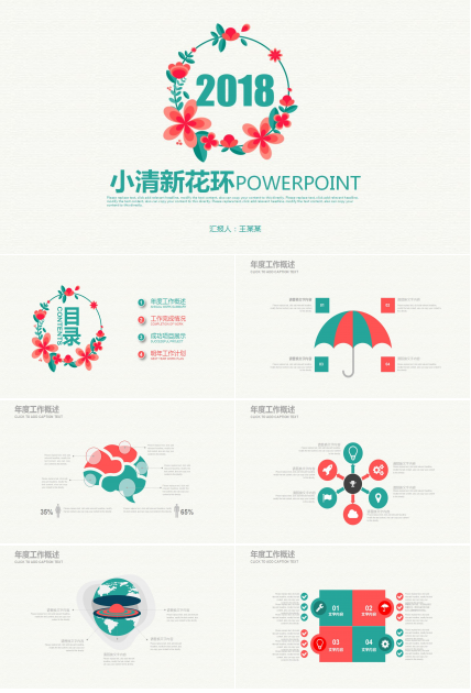 花环小清新工作汇报ppt模板