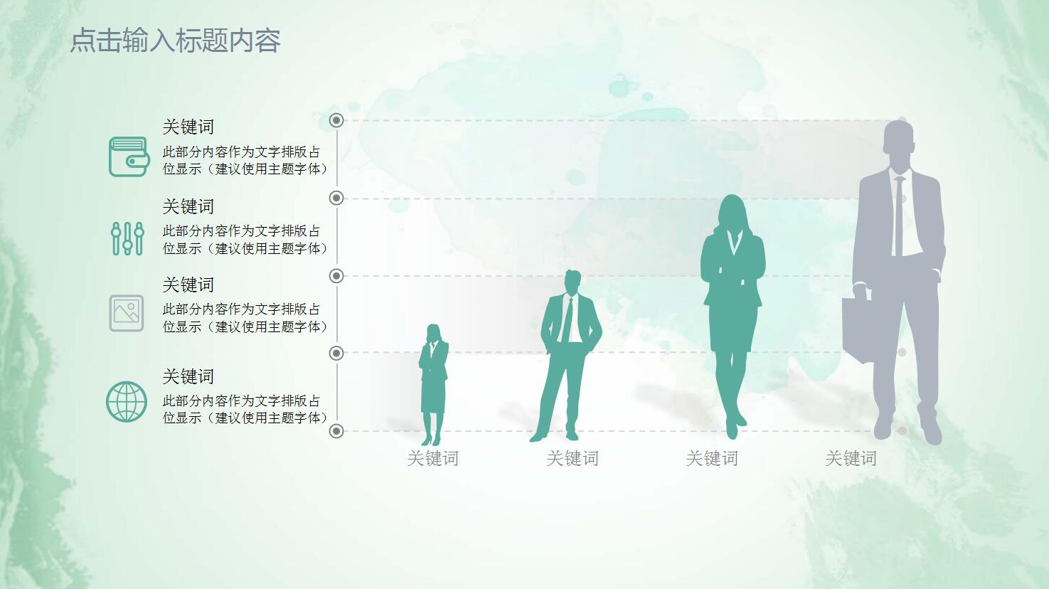 清新简约工作总结ppt模板
