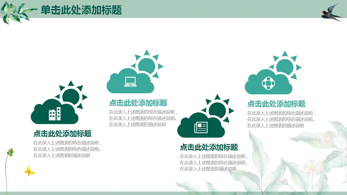 唯美工作总结ppt模板