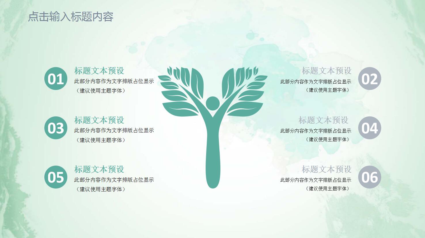 清新简约工作总结ppt模板