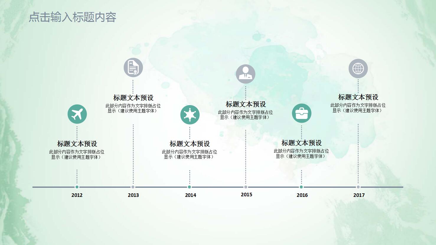 清新简约工作总结ppt模板