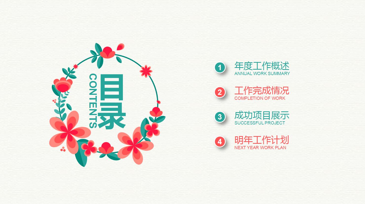花环小清新工作汇报ppt模板
