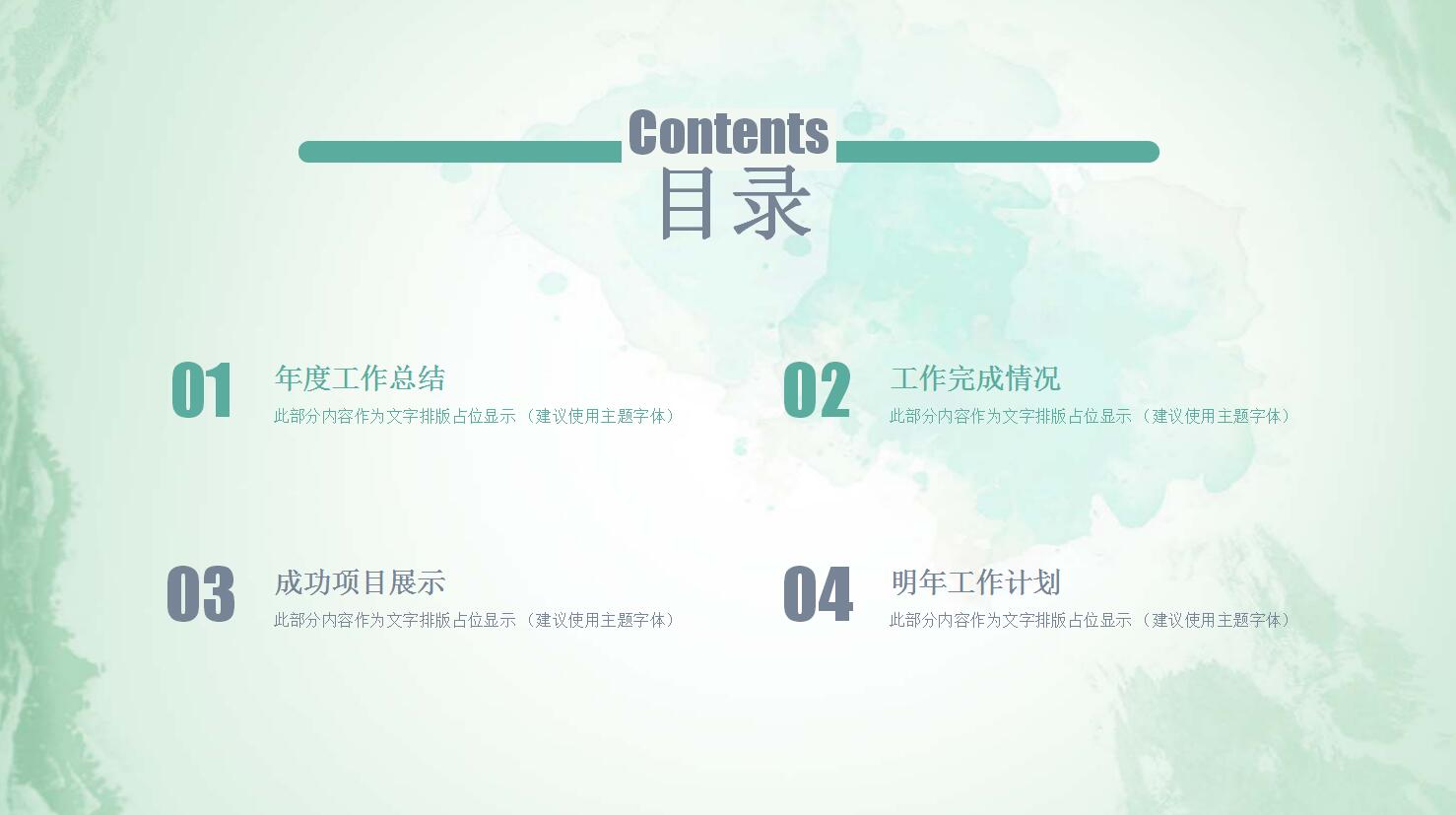 清新简约工作总结ppt模板