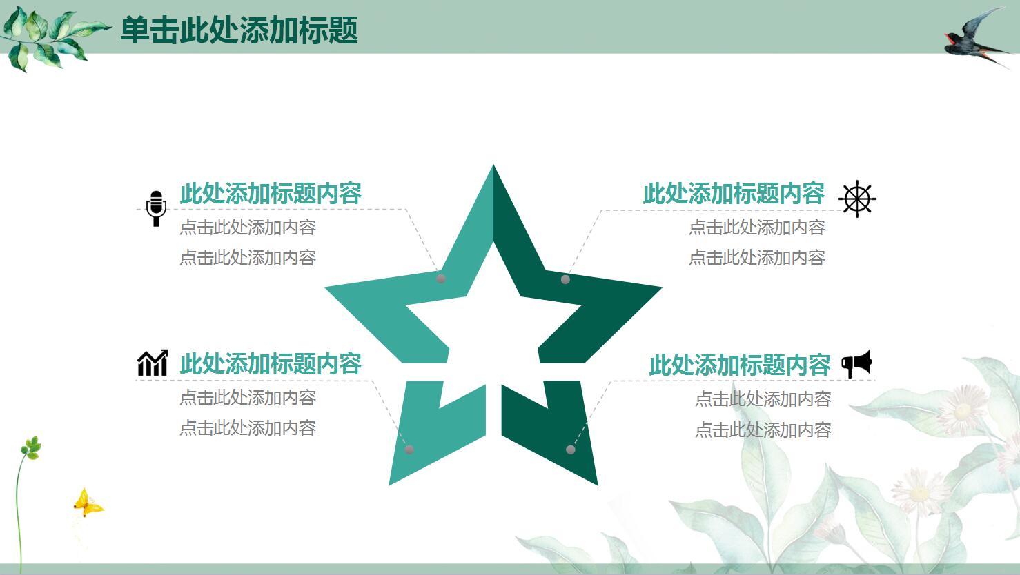 唯美工作总结ppt模板