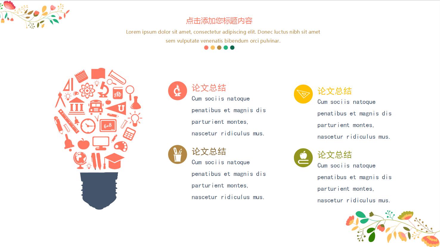 小清新工作汇报ppt模板