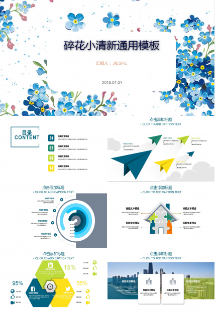 碎花小清新通用ppt模板