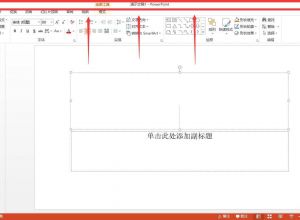 ppt幻灯片播放没有声音解决方法