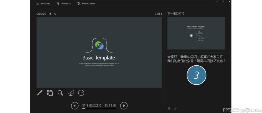 PPT制作技巧：如何实现ppt放映不同界面（演讲者模式）？
