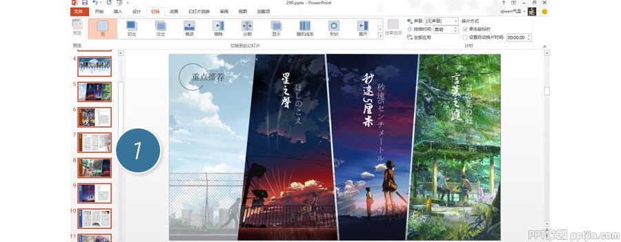 PPT制作技巧：如何在PPT中做出翻书页的动画效果？
