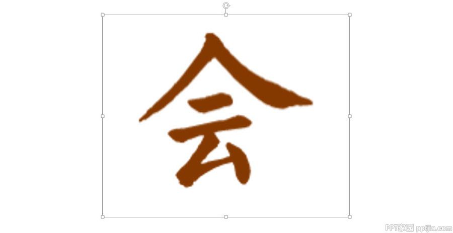 PPT制作技巧：如何将汉字按笔画拆分用于动画设置？